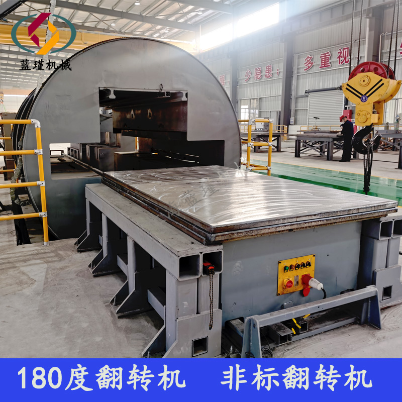 180度非標(biāo)翻轉(zhuǎn)機(jī)
