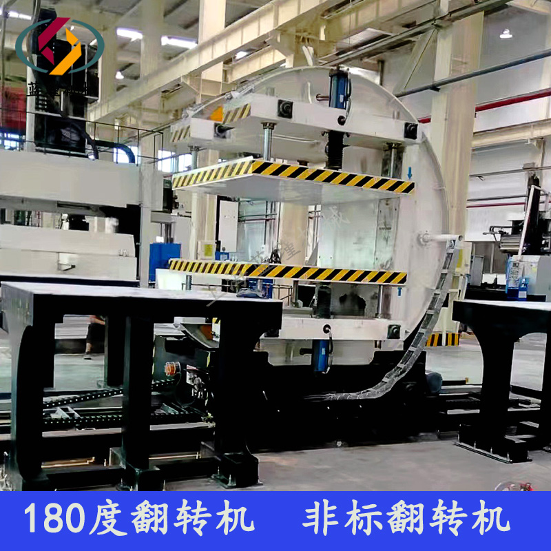 180度翻轉機